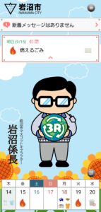 ごみ分別促進アプリの紹介 岩沼市で使えるアプリその2