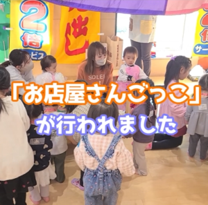 子ども達のお店屋さんごっこが可愛すぎる件について【岩沼市】