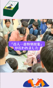 競技かるたのスピードを体験！百人一首特別授業