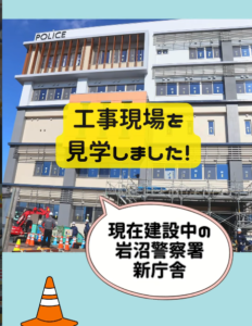 【超高い】小学生が工事現場でお仕事体験！