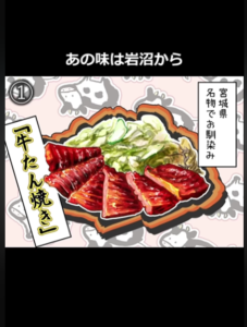 岩沼係長４コマ漫画　第７弾「あの味は岩沼から」